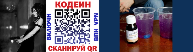 Купить где  Боровичи  Кодеин напиток Lean (лин) 